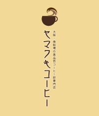 ヤマワキコーヒー